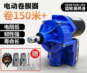 手動卷膜器